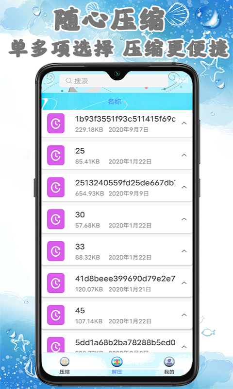 解壓縮工具截圖預覽