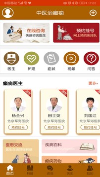 中医治癫痫应用截图2