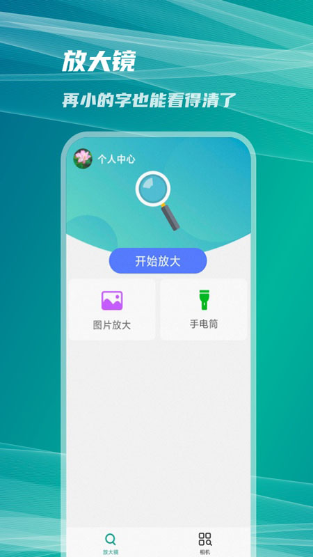 了然放大镜截图2