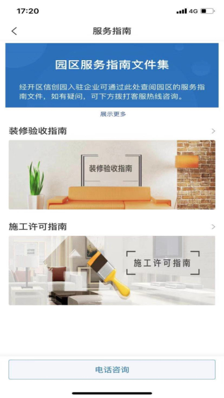 通明湖信息城截图4