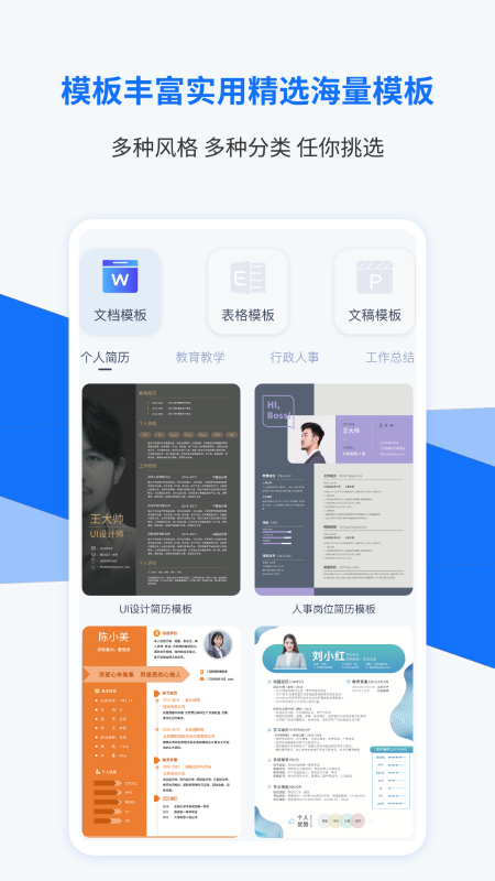 word办公文档编辑截图2