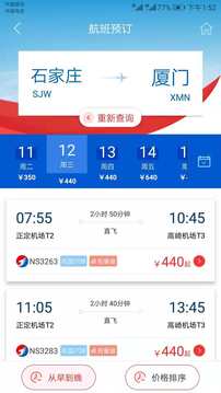 河北航空截圖