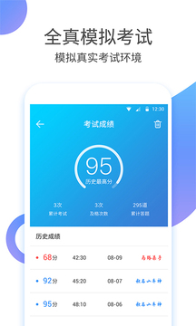 驾考大师应用截图4