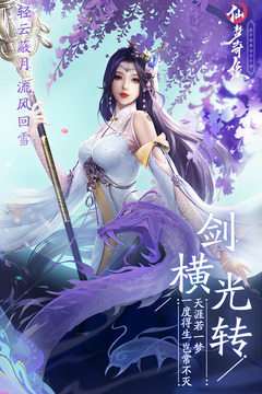 仙夢(mèng)奇緣截圖