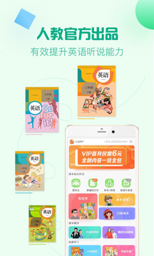 人教口語(yǔ)截圖