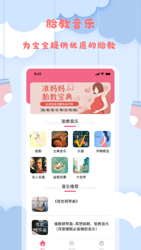 孕妈妈宝典截图1