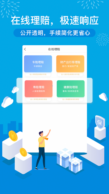 中国人保v5.25.0截图3