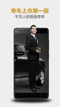 神州專車截圖