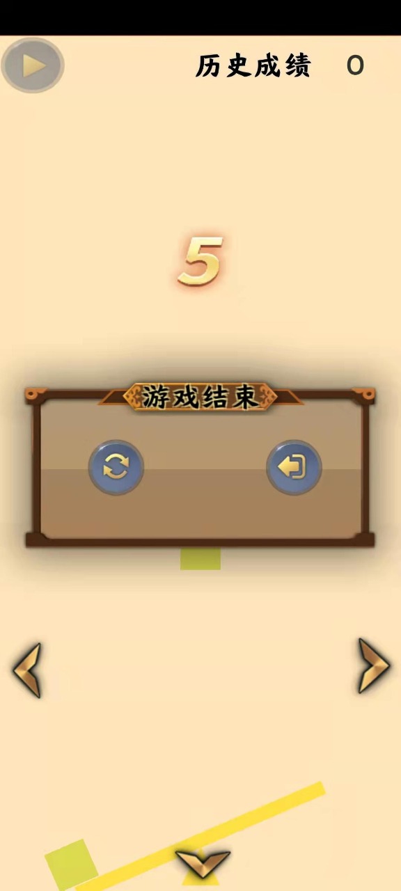 极限平衡截图2