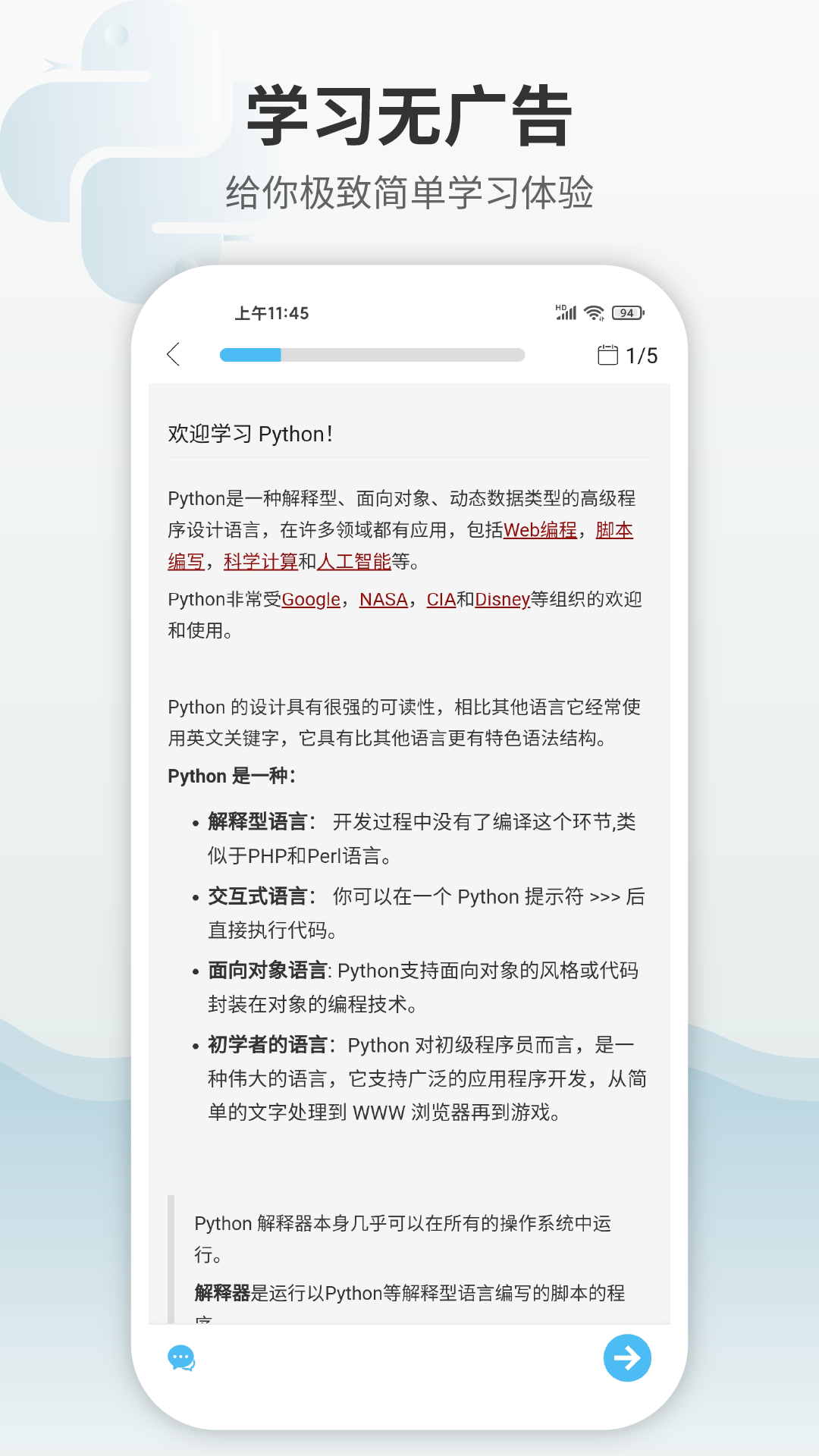 Python編程獅截圖預(yù)覽