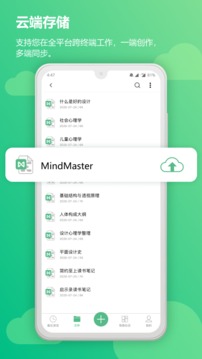 MindMaster思维导图截图