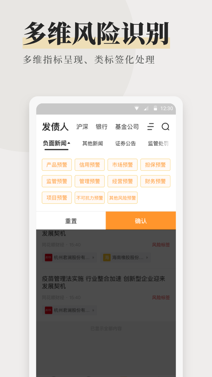 同花順預警通截圖預覽