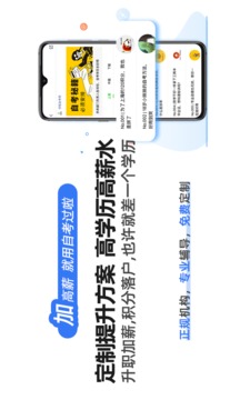 自考過啦-自考本科截圖