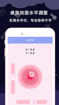 測量尺子截圖