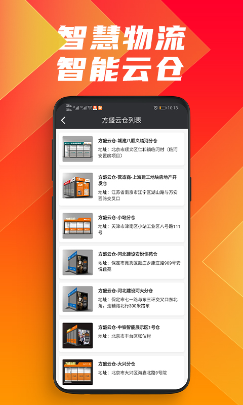 鑫方盛v2.2.6截图2