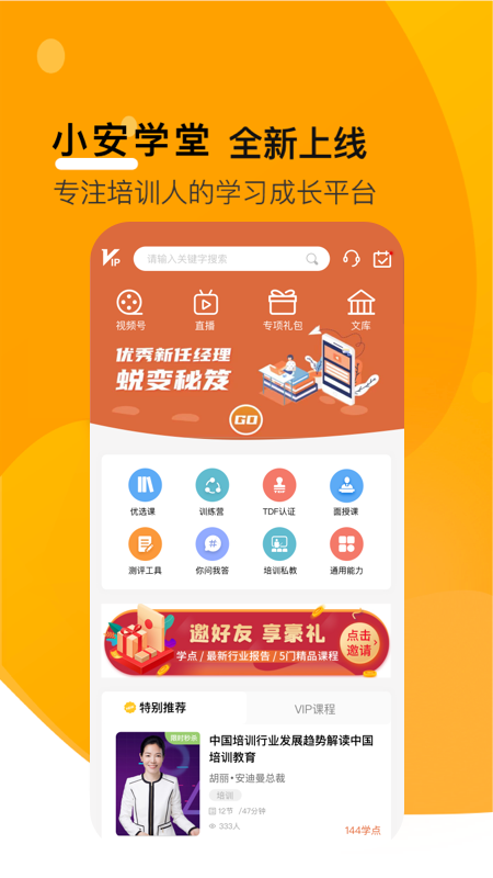 享学就学v3.6.2截图3