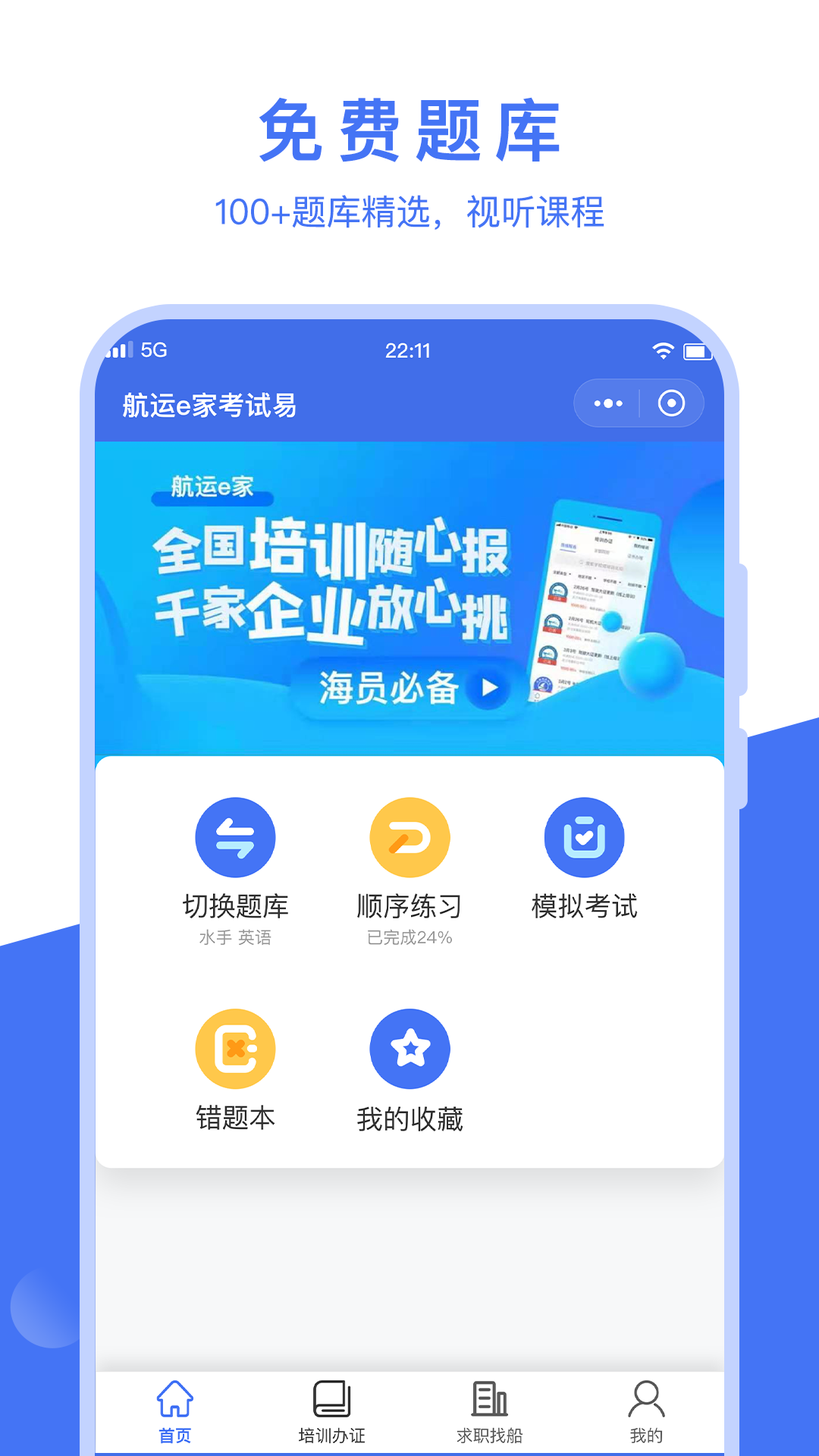 航运e家v3.0.5截图3