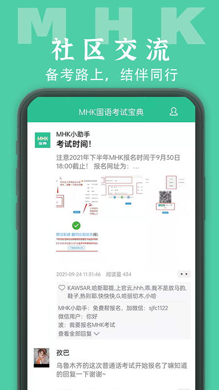 MHK国语考试宝典v1.6.1截图4