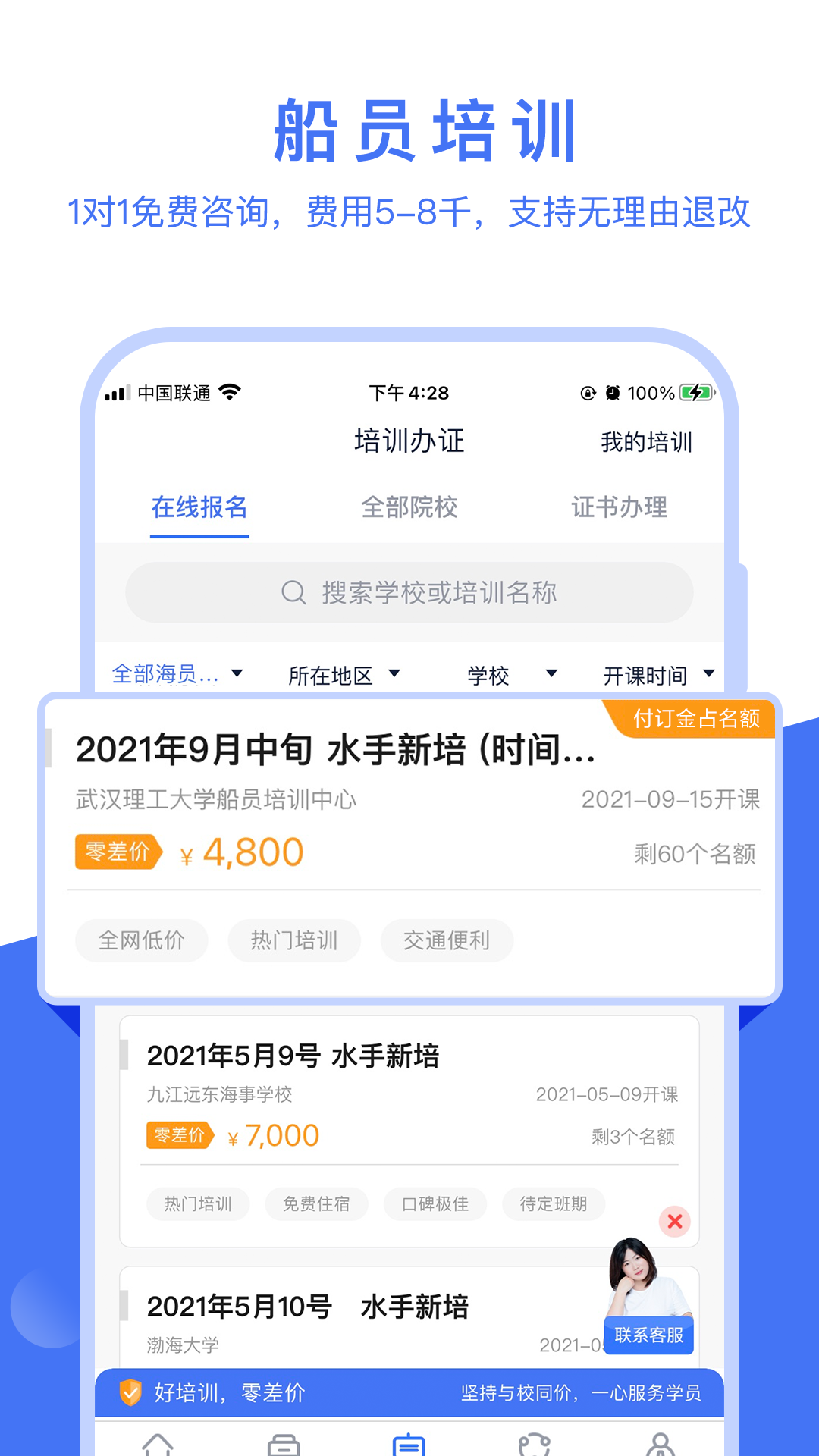 航运e家v3.0.5截图5