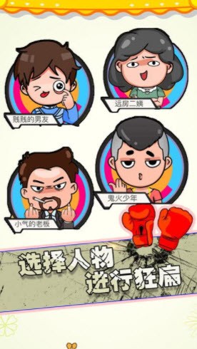 狂扁大乱斗截图2