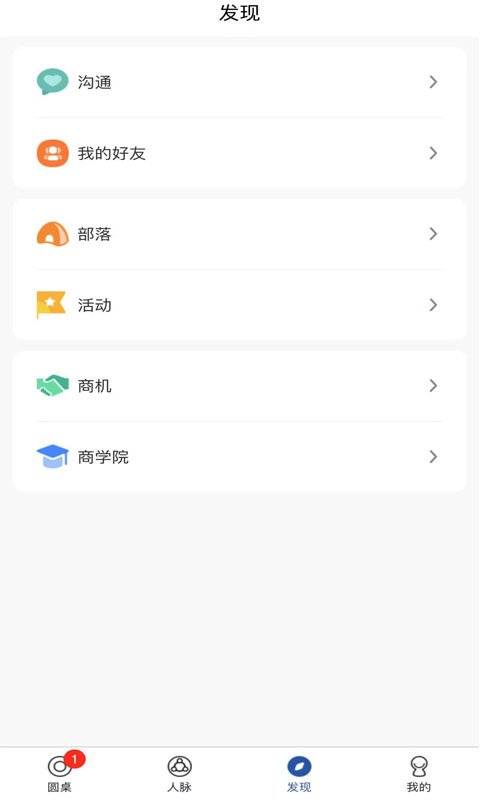 圆桌人脉v1.0.7截图2