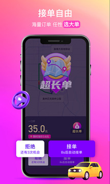 花小豬司機端截圖