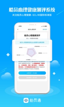 船員通截圖
