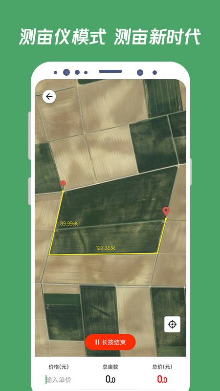 测亩王v1.3.3截图2