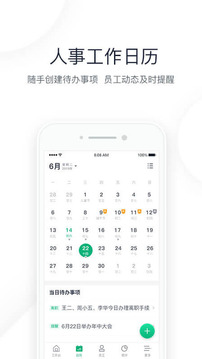 2號(hào)人事部截圖