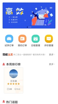 哈啰教练应用截图1