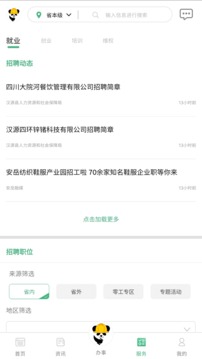 四川农民工服务平台应用截图3