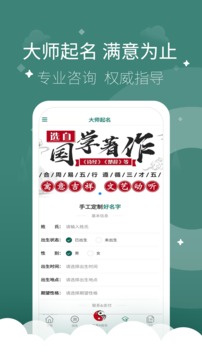 起点起名应用截图4