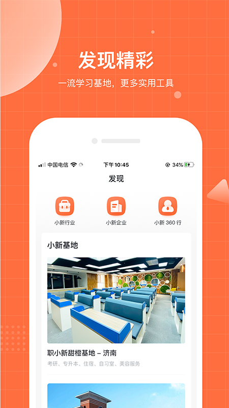 职小新截图3