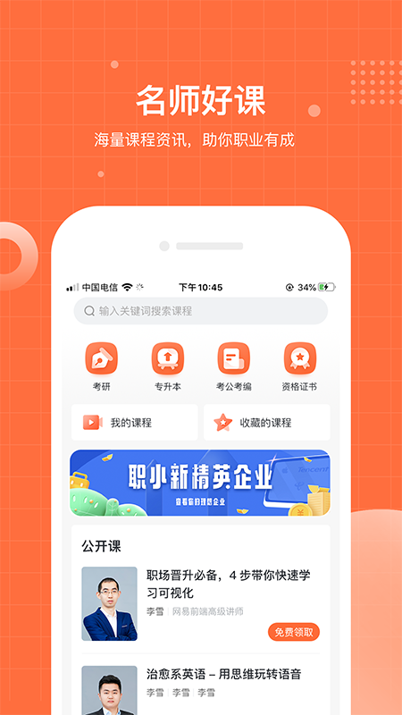 职小新截图2