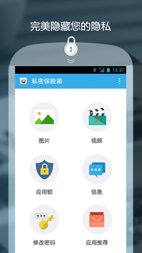私密保險(xiǎn)箱截圖