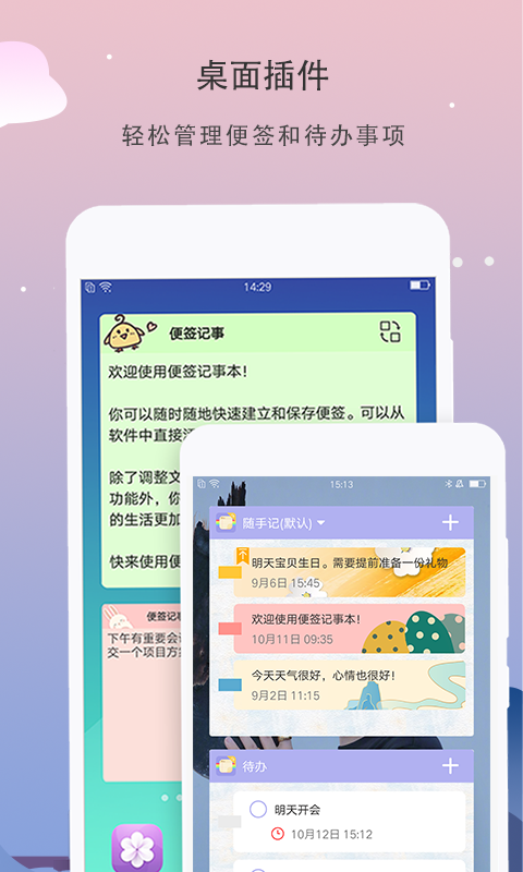 便簽記事本截圖預(yù)覽