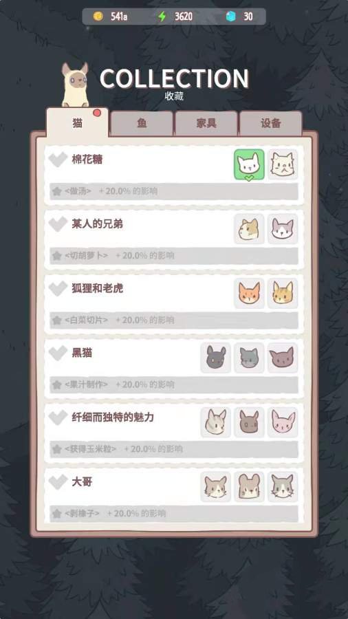 养猫合成记截图1