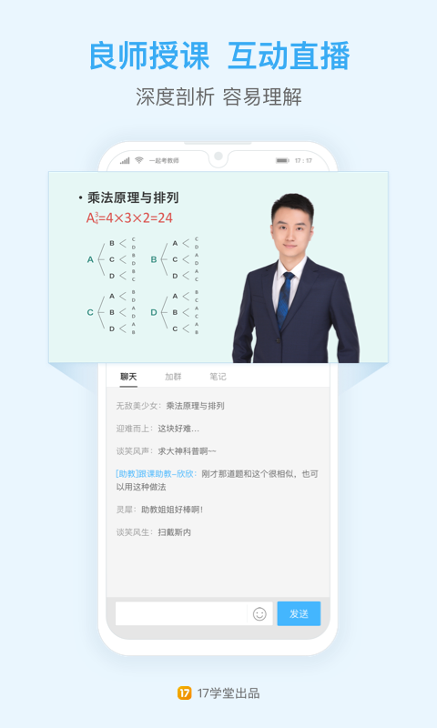 一起公考v4.32.12截图2