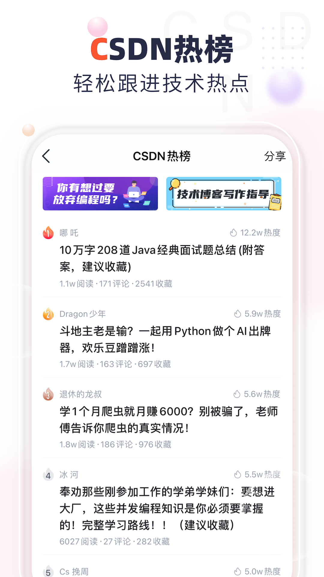 CSDNv4.17.2截图2