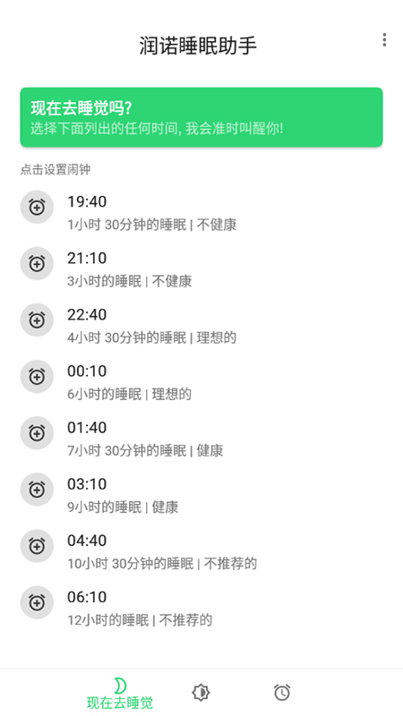 润诺睡眠助手截图1