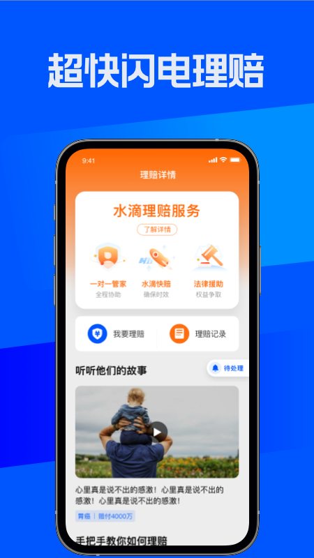 水滴保險商城截圖預覽