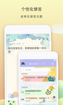 便簽記事本截圖