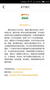 鹿叭叭拖車(chē)截圖