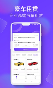 租豪车应用截图1