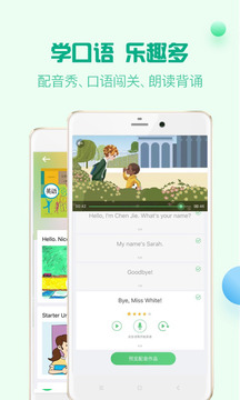 人教口語(yǔ)截圖