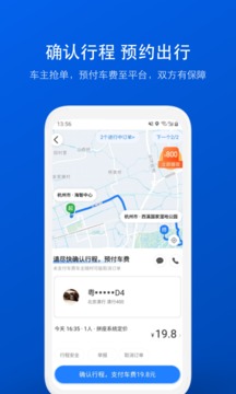 拼車截圖