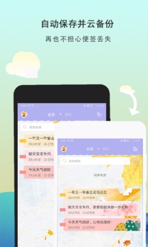 便簽記事本截圖