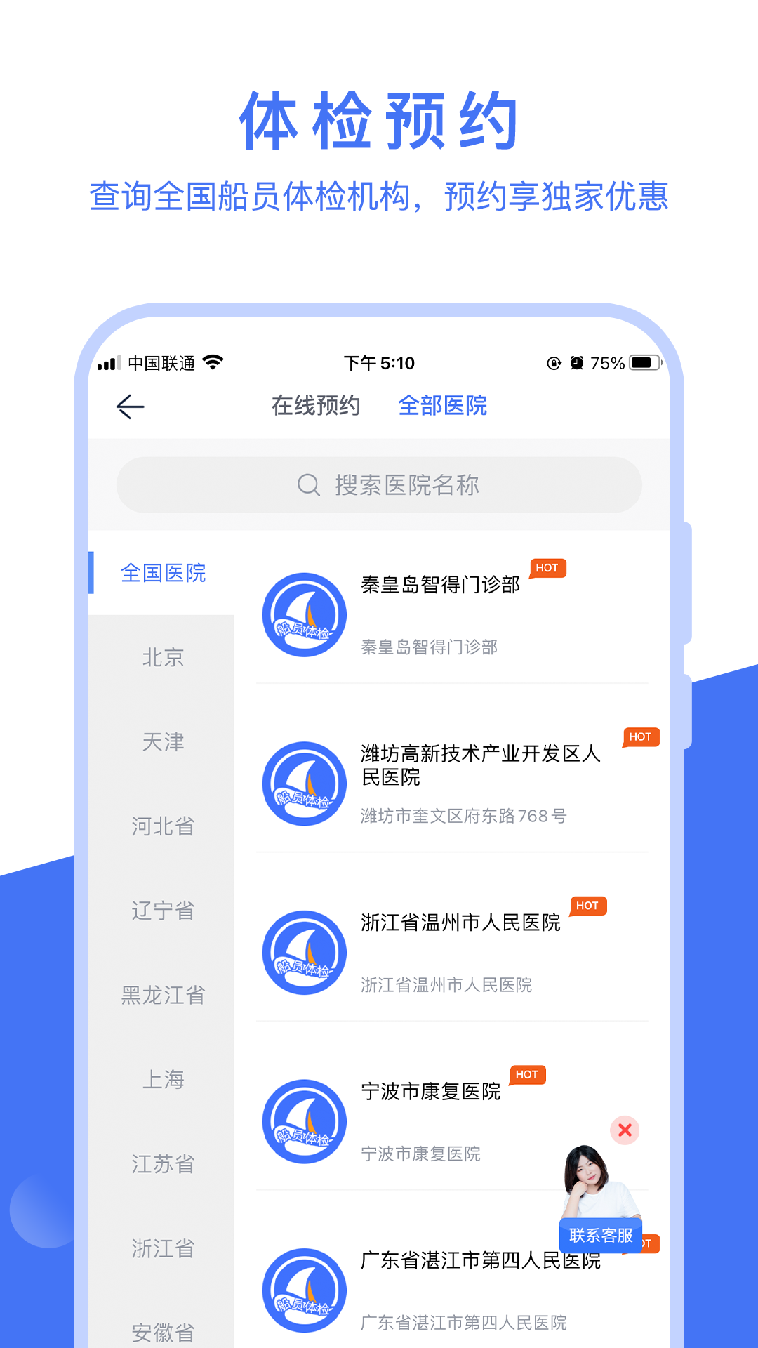 航运e家v3.0.5截图1