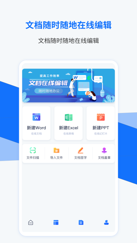 word办公文档编辑截图1