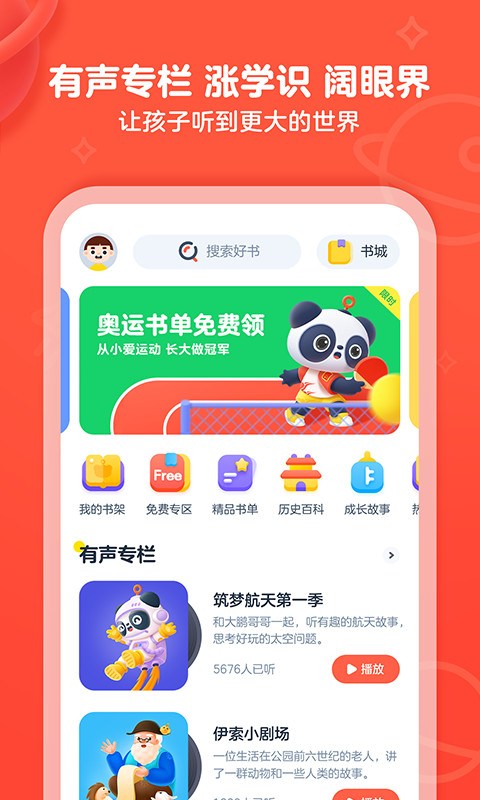 有道乐读v2.3.4截图3